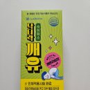 라임식품 | 럭스바이옴 닥터락 깨유 레몬라임맛 솔직 후기 | 스틱형 숙취해소음료로 간편하게