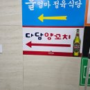 검단신도시 맛집 모듬세트 어향가지 다담양꼬치