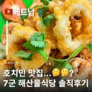 롯데마트 2 입구 | 호치민 맛집인줄 알았으나.. 호치민롯데마트 옆 해산물 식당 떼오게2 해산물식당 솔직후기