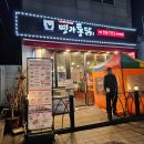 겉바속촉 성남닭강정, 명가통닭 수진점