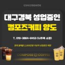 컴포즈커피대구 네이버블로그