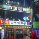 야식으로 2차로도 좋은 생면 매운맛 즉석우동 한신우동 신중동점 왕돈가스