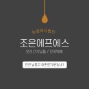(주)조은에프에스 농업회사법인 이미지