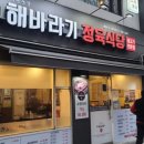 해바라기정육식당 이미지