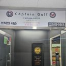 캡틴골프스튜디오 이미지