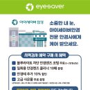 아이세이버 동광주 이미지