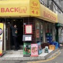 을지로3가맛집 빽돈 을지로점 오겹살 항정살 을지로고기집 후기