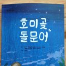 호미곶돌문어 이미지