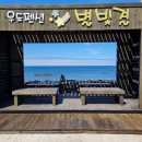 우도팬션별빛결 이미지