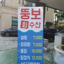 오산횟집 뚱보회수산::가성비좋은 횟집 솔직후기