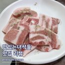 광명로(옥동) | 안동 옥동 냉동삼겹살 맛집 맛있는녀석들