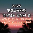 웅상문화체육센터 공연장 | 2025 전국노래자랑 경상남도 양산시 편 알아보기