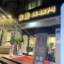 화목화로구이 이미지