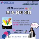 석관동미리내도서관 이미지