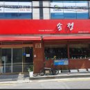 송정반점 - 광산구 송정로51번길 25 | 송정반점