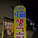장락생고기