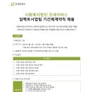 [사회복지법인 굿네이버스] 임팩트사업팀 정규직 전환형 기간제계약직 채용 이미지