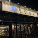 광천동 맛집 한양화로 광주광천유스퀘어점 솔직후기