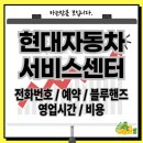 현대자동차(주)대전서비스센터 | 현대자동차 블루핸즈 서비스센터 예약·전화번호·영업시간·찾기 완벽 가이드 2025