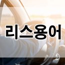 조은리스 네이버블로그