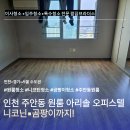 아리솔 | 니코틴, 곰팡이 심한 현장도 깔끔하게! | 주안동 아리솔 오피스텔 원룸 입주청소 후기