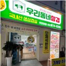 우리동네 삼겹 부천대점 이미지