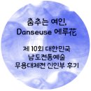 제10회 무용축제 Daum카페