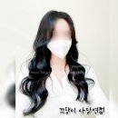 굵은 웨이브 긴머리펌 사당역 미용실 끄댕이 라희원장님