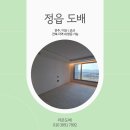 익산푸르지오더퍼스 | 정읍도배, 정읍푸르지오더퍼스트 도배 LX디아망 부분시공 후기