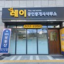 레이802공인중개사사무소 이미지