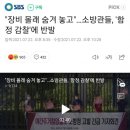 정신나간 소방청의 감찰 이미지