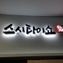 경기광고간판 이미지