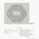 귀원 송인도 展 이미지