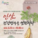 인삼박물관 이미지