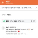 [임신+12~13주] 두근두근 각도법 사실일까?! 명절은 피곤해
