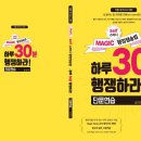 [동행북스_교재구입] Magic self 스터디 행정쟁송법("하루30분 행쟁하라" 이론연습. 2판) 이미지