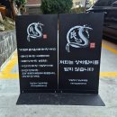 도곡1-102 | 강남 맛집 매봉역 근처 장어 맛집 양심장어 강남도곡점 후기