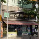 레몬트리안경원 이미지