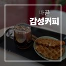배곧 커피 감성커피 시흥배곧점 방문후기
