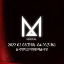 뮤지컬 M - 넘버별 후기