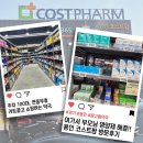 꽃피는약국 | 용인 창고형 약국 코스트팜 다녀왔어요 | 규모·가격·구성