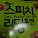 정말 재미있는 정보와 함께 영어를 배울 수 있는 책 (사람in)영어 스피치 리딩 훈련 Starter 1 이미지