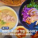 은바다 | 제주도 서귀포 중문 고기국수 가성비 맛집 수육 비빔국수 국수바다 후기