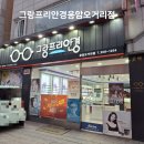 그랑프리안경응암오거리점 이미지
