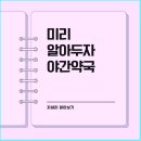 주안약국 이미지