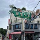 통큰 | 제주 보성시장 통큰순대 솔직 후기