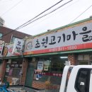 초원보쌈 이미지