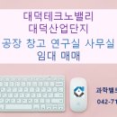 대덕밸리공인중개사사무소 이미지
