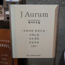 제이아우룸