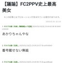역대 fc2 나온 배우 중에 최고 미녀는 누구일까 설문조사 결과 이미지